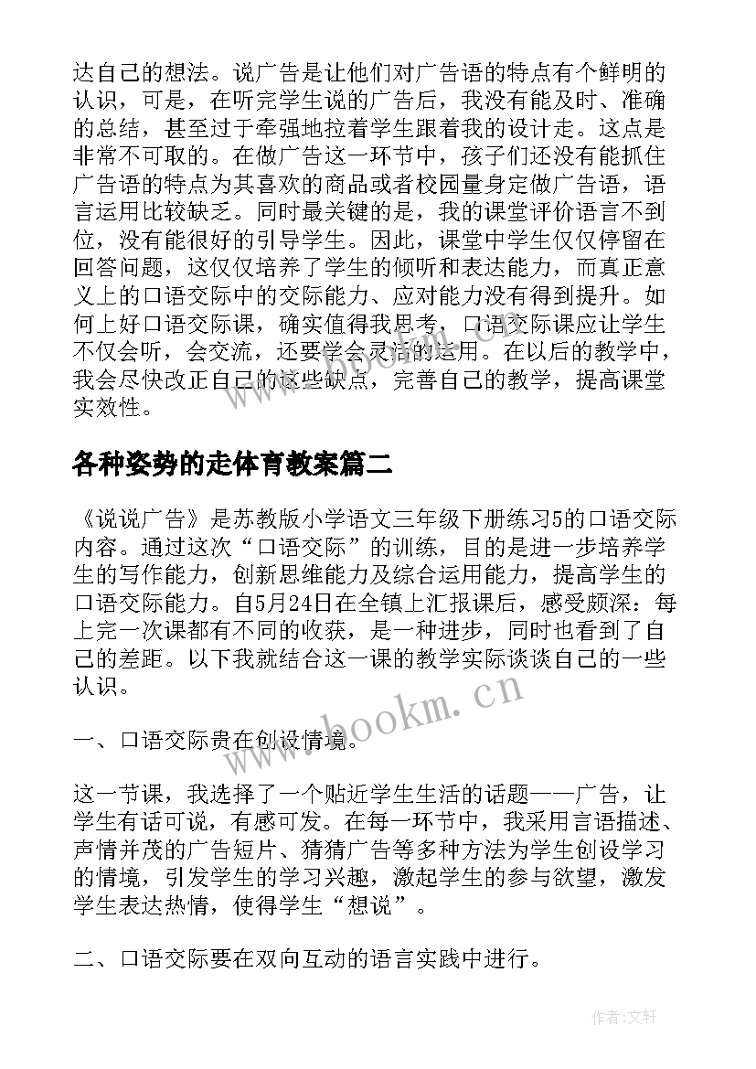 2023年各种姿势的走体育教案(优质7篇)