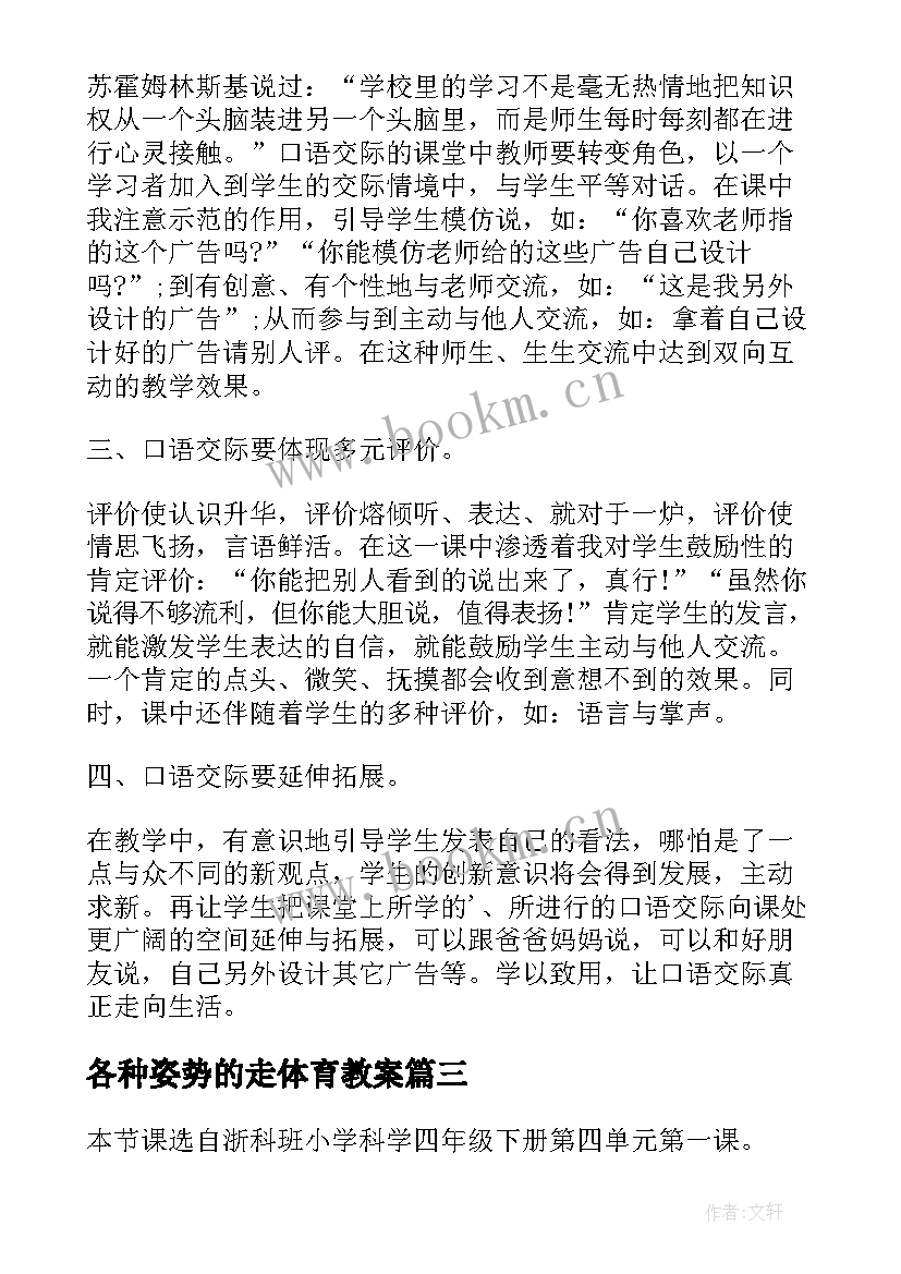 2023年各种姿势的走体育教案(优质7篇)