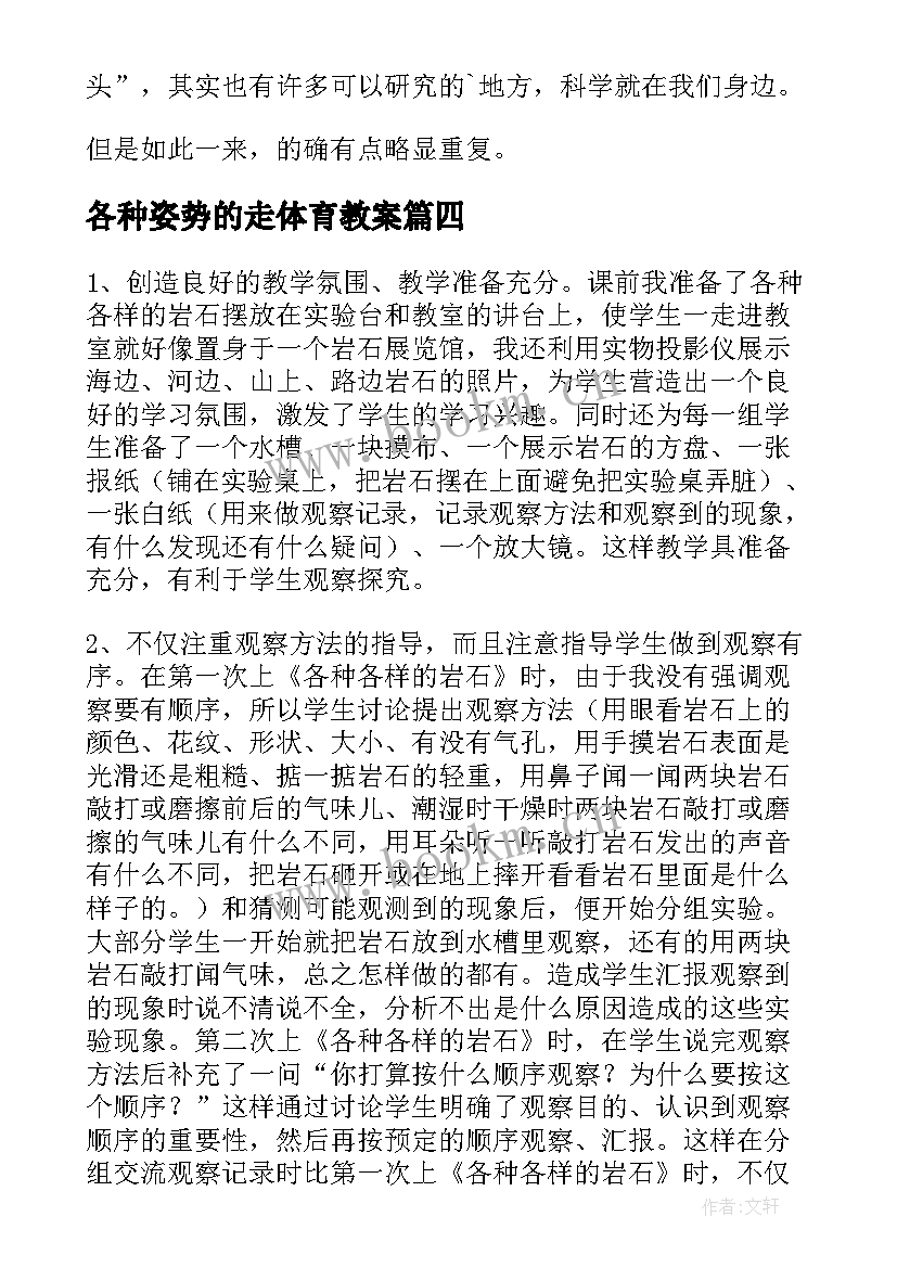 2023年各种姿势的走体育教案(优质7篇)