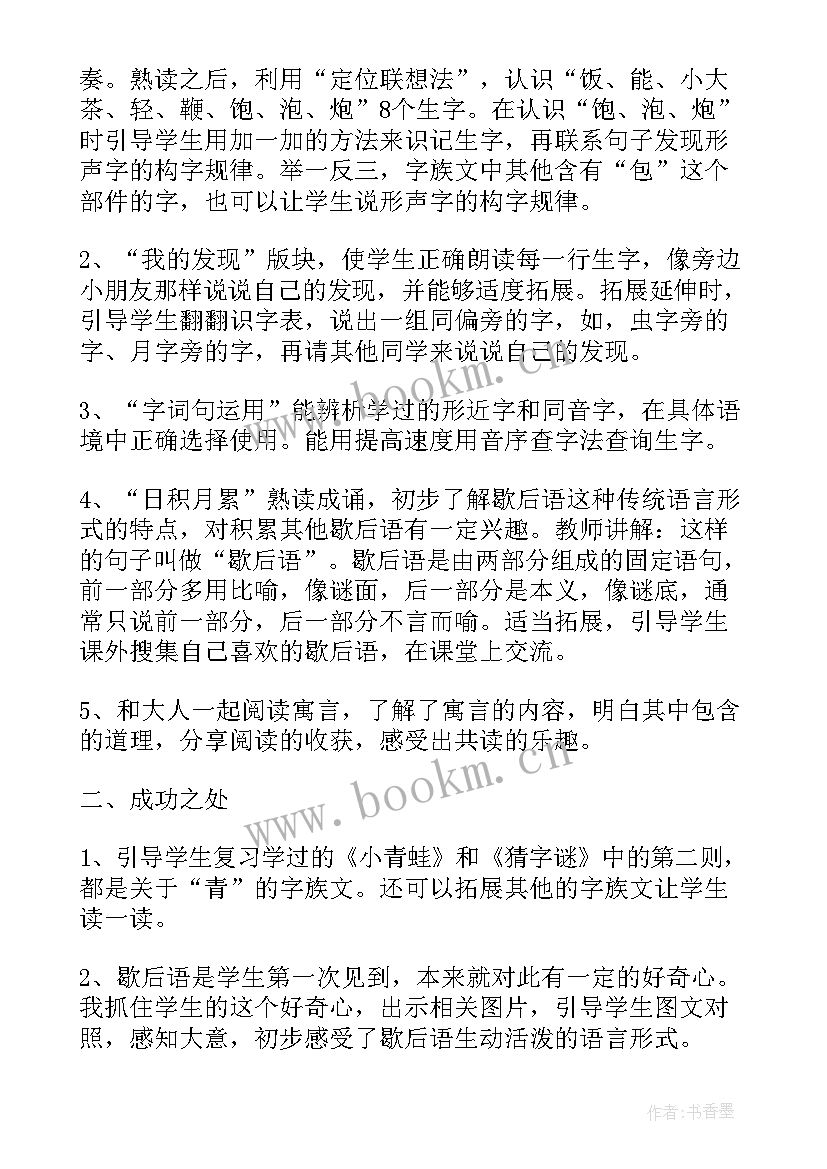 2023年小学一年级语文语文园地五教学反思(优质5篇)