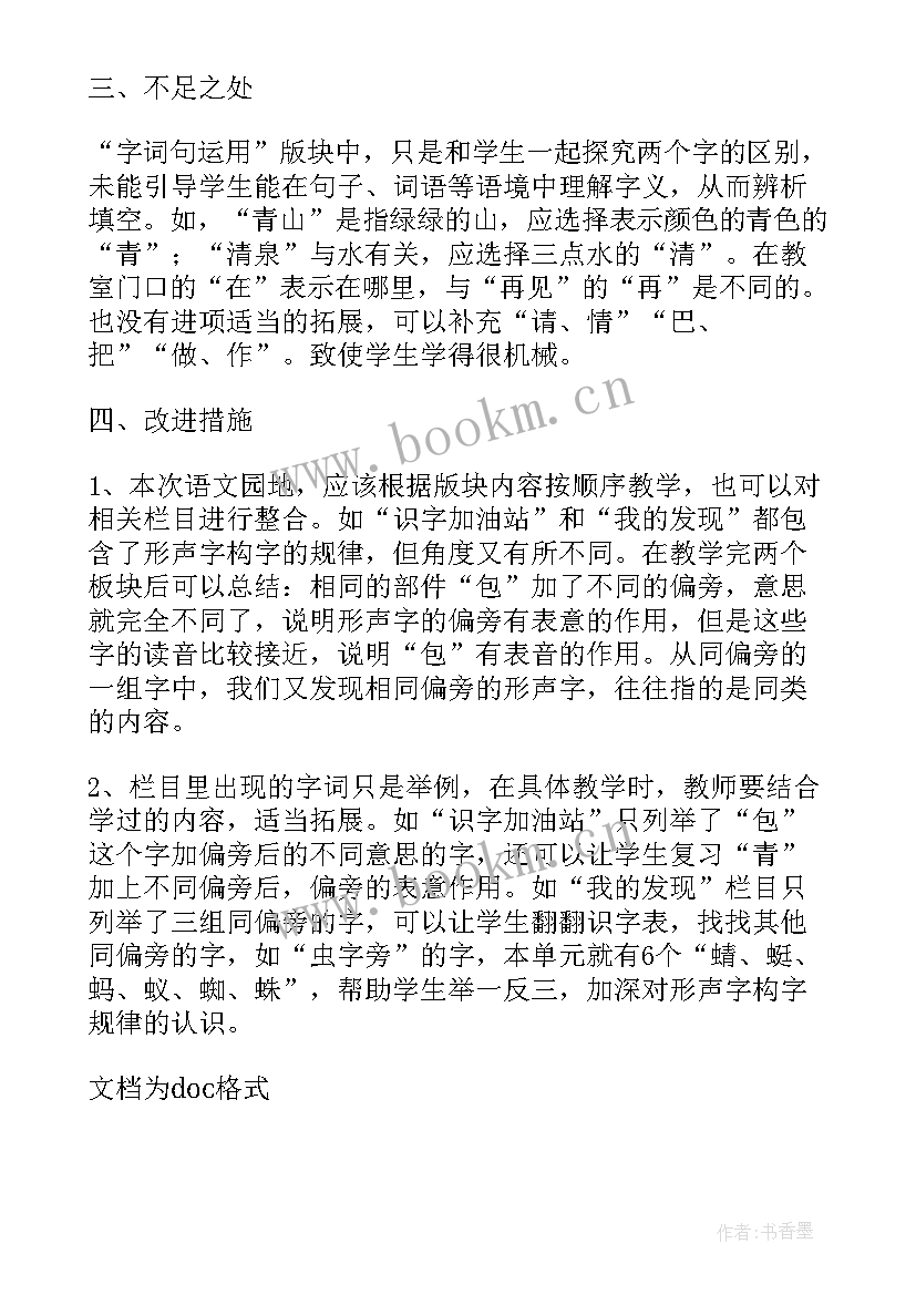 2023年小学一年级语文语文园地五教学反思(优质5篇)