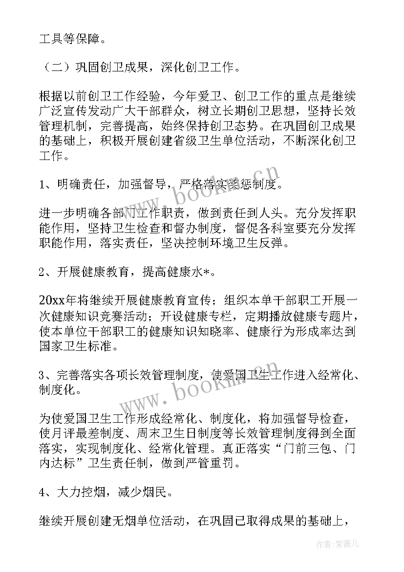 最新学校爱国卫生工作计划(实用9篇)