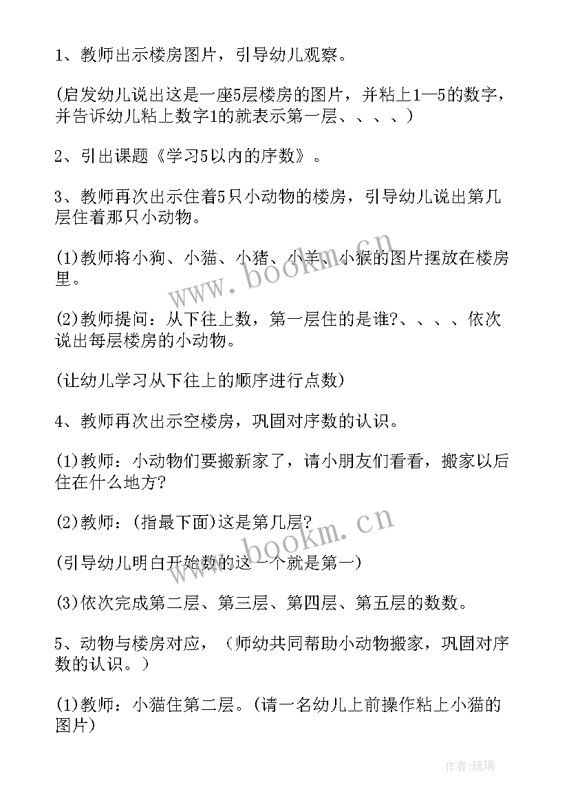 中班数学教案认识前后里外(汇总5篇)