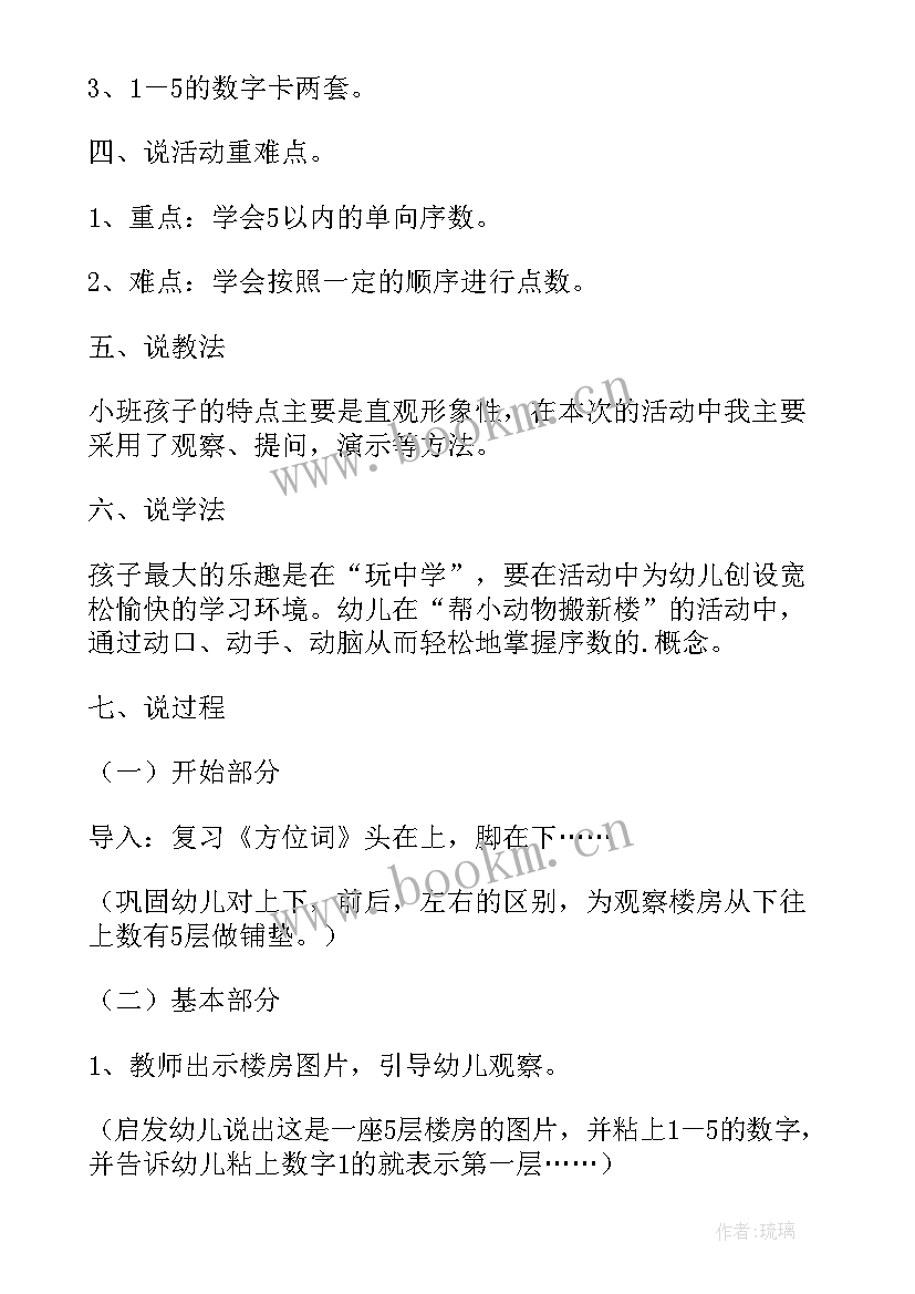 中班数学教案认识前后里外(汇总5篇)