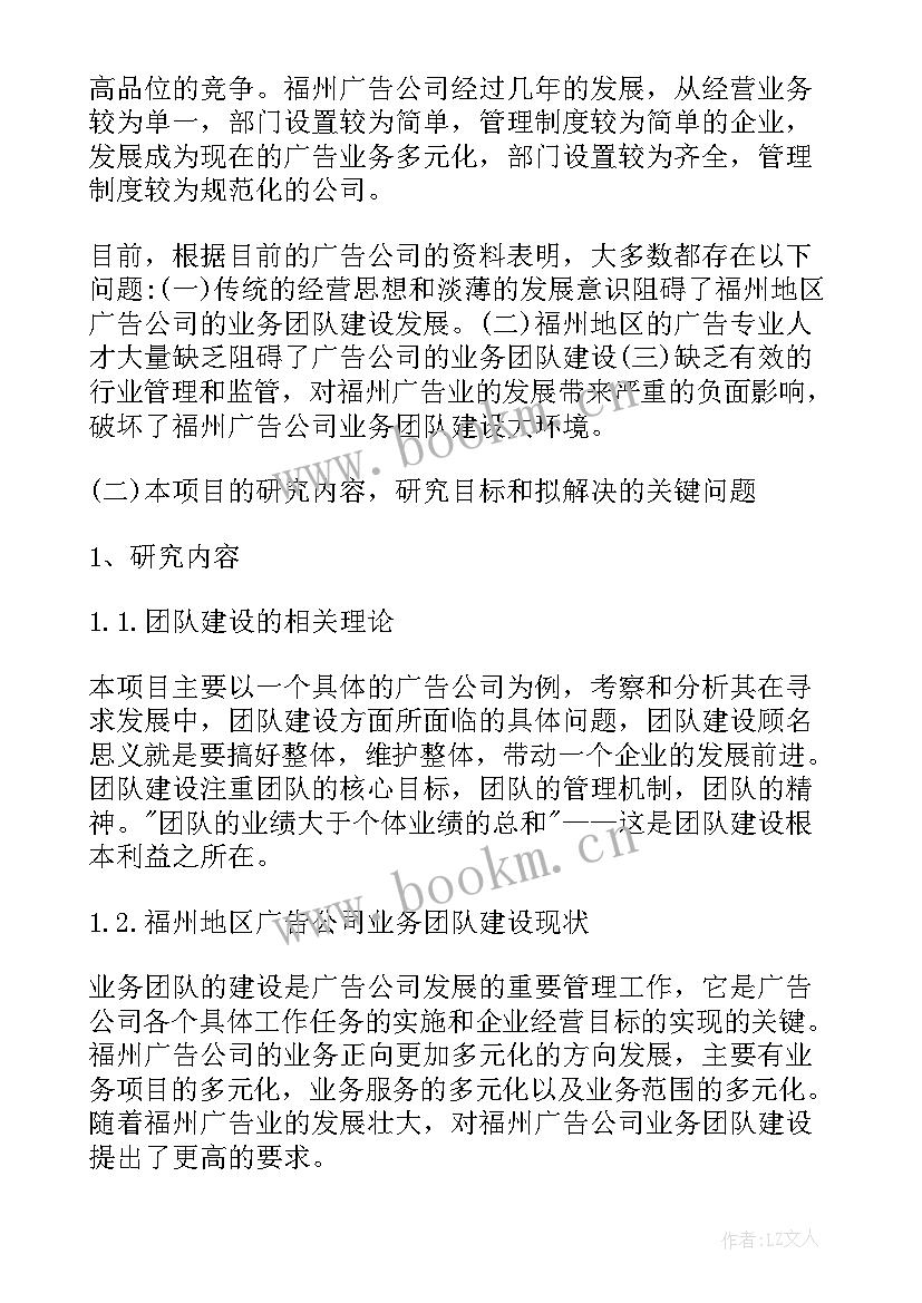 硕士论文开题报告(优秀9篇)