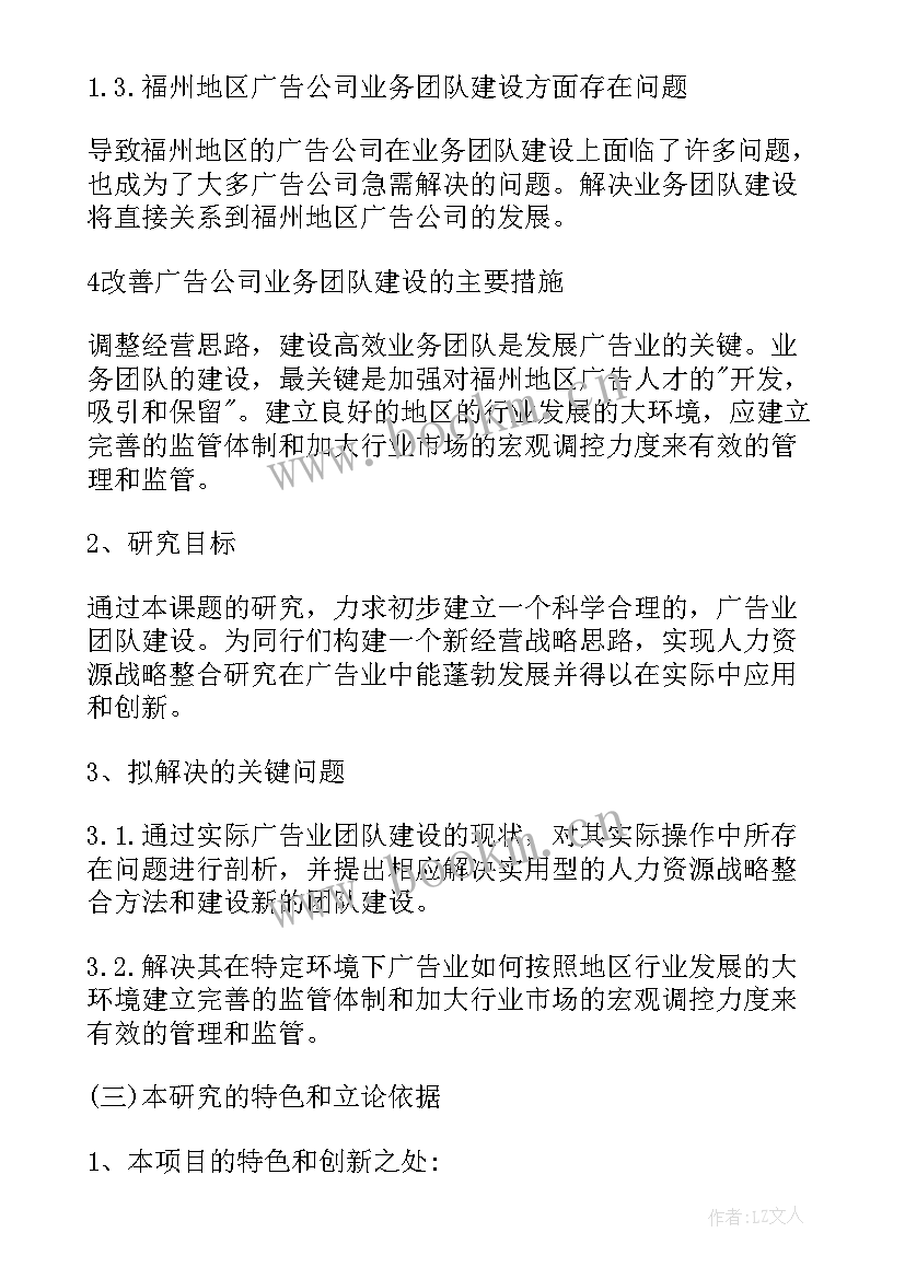 硕士论文开题报告(优秀9篇)