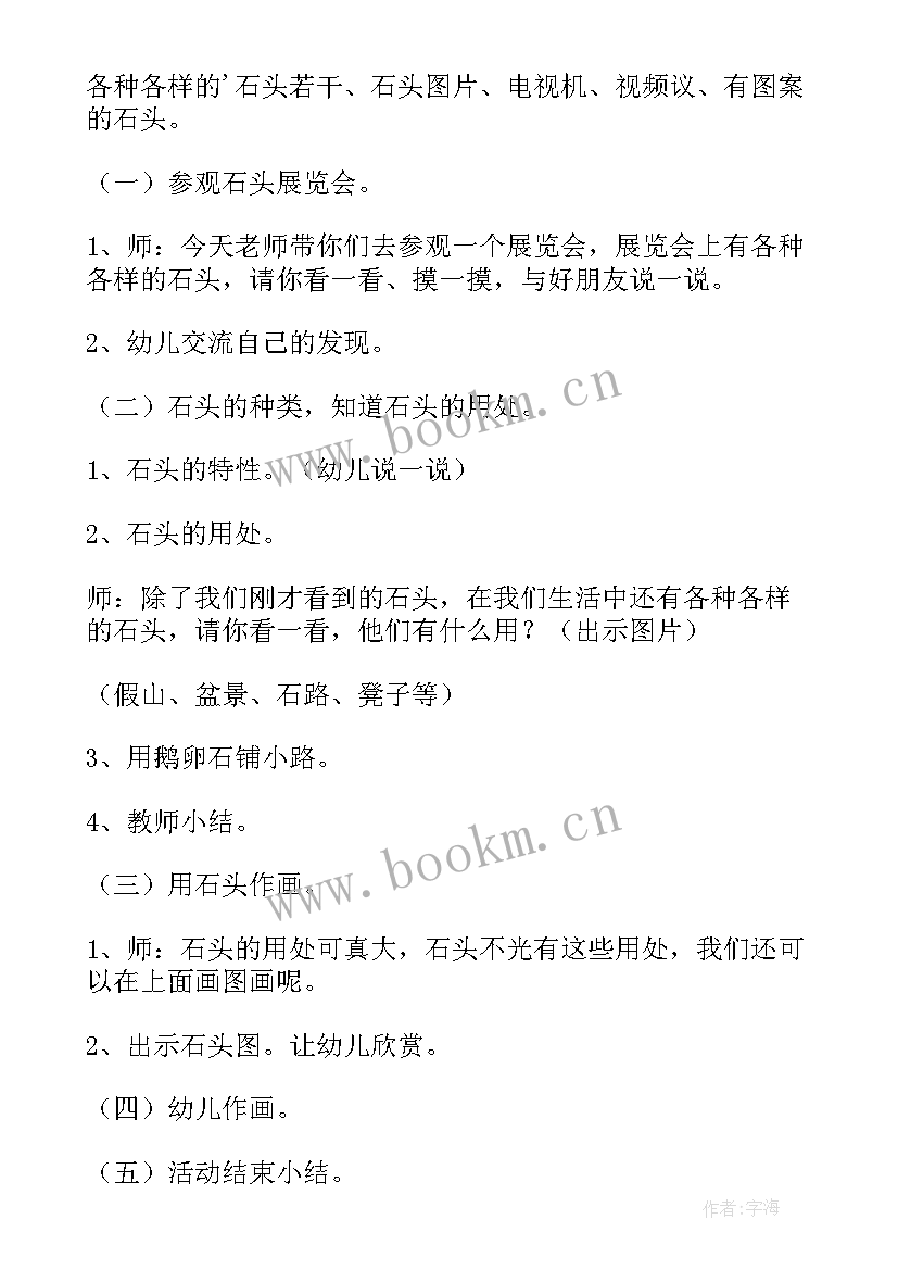 最新中班燃放烟花爆竹教案(优秀9篇)