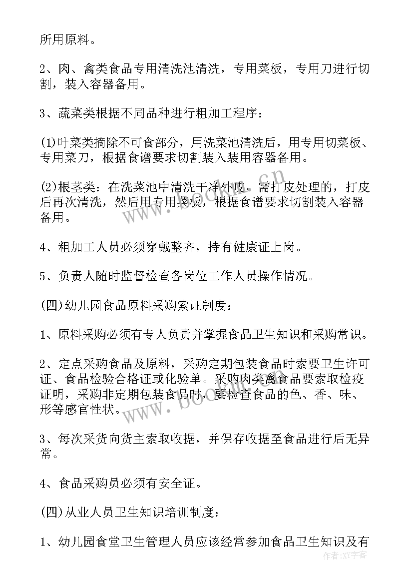 最新幼儿园食品安全计划 幼儿园食品安全工作计划(优秀8篇)