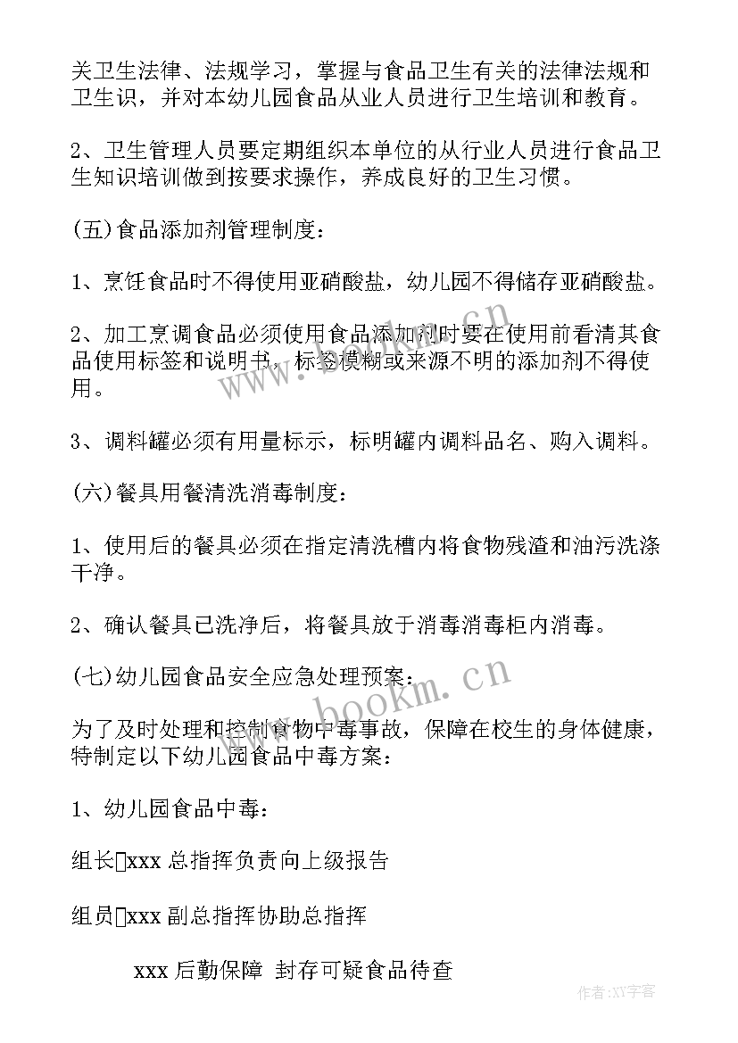 最新幼儿园食品安全计划 幼儿园食品安全工作计划(优秀8篇)