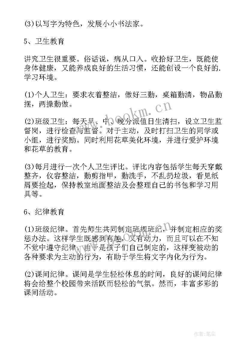 小学三年级综合美术计划表 小学三年级综合教学计划(精选9篇)