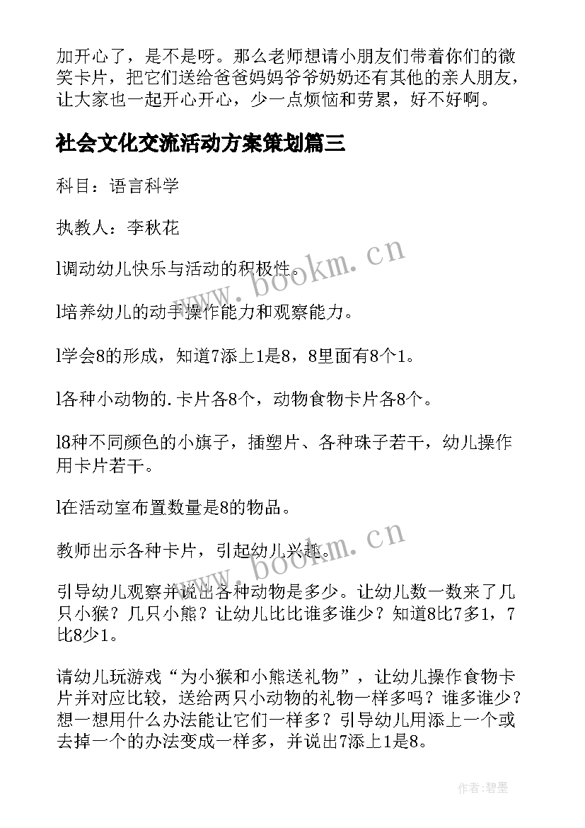 社会文化交流活动方案策划(汇总8篇)