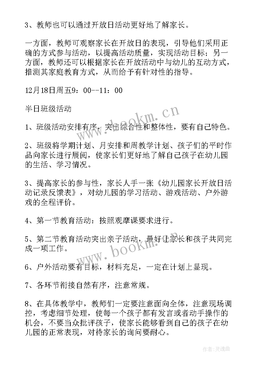 2023年小班家长开放日活动反思总结 小班家长开放日活动总结(实用5篇)