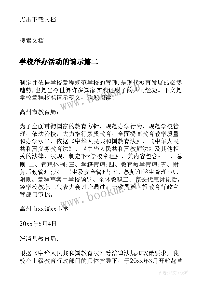 学校举办活动的请示 学校经费请示报告(精选6篇)