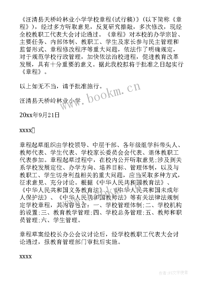 学校举办活动的请示 学校经费请示报告(精选6篇)