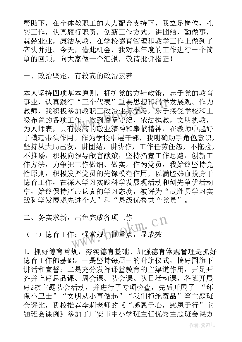 最新学校德育主任述职报告 德育主任述职报告(优质9篇)