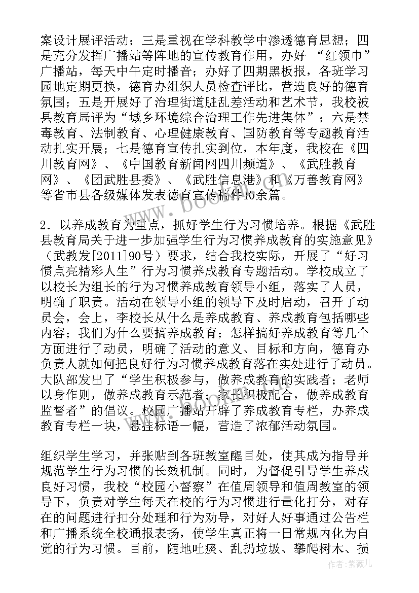 最新学校德育主任述职报告 德育主任述职报告(优质9篇)