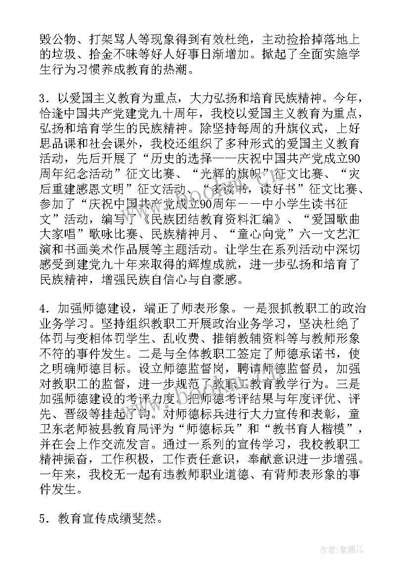 最新学校德育主任述职报告 德育主任述职报告(优质9篇)