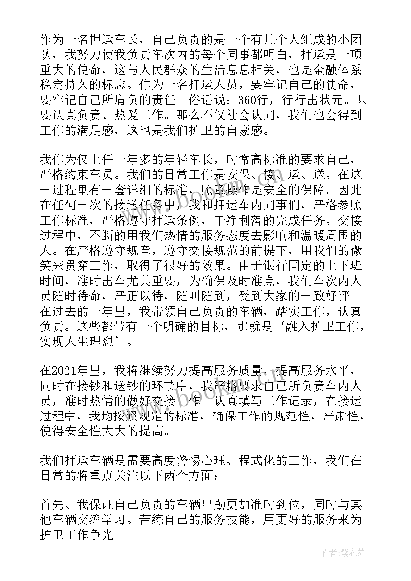 最新押运员工作总结 押运司机年终总结(汇总5篇)