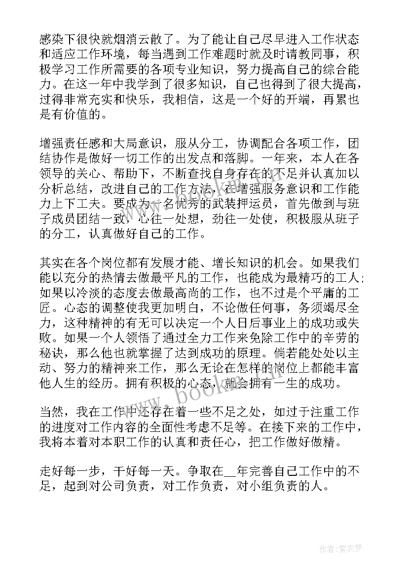 最新押运员工作总结 押运司机年终总结(汇总5篇)