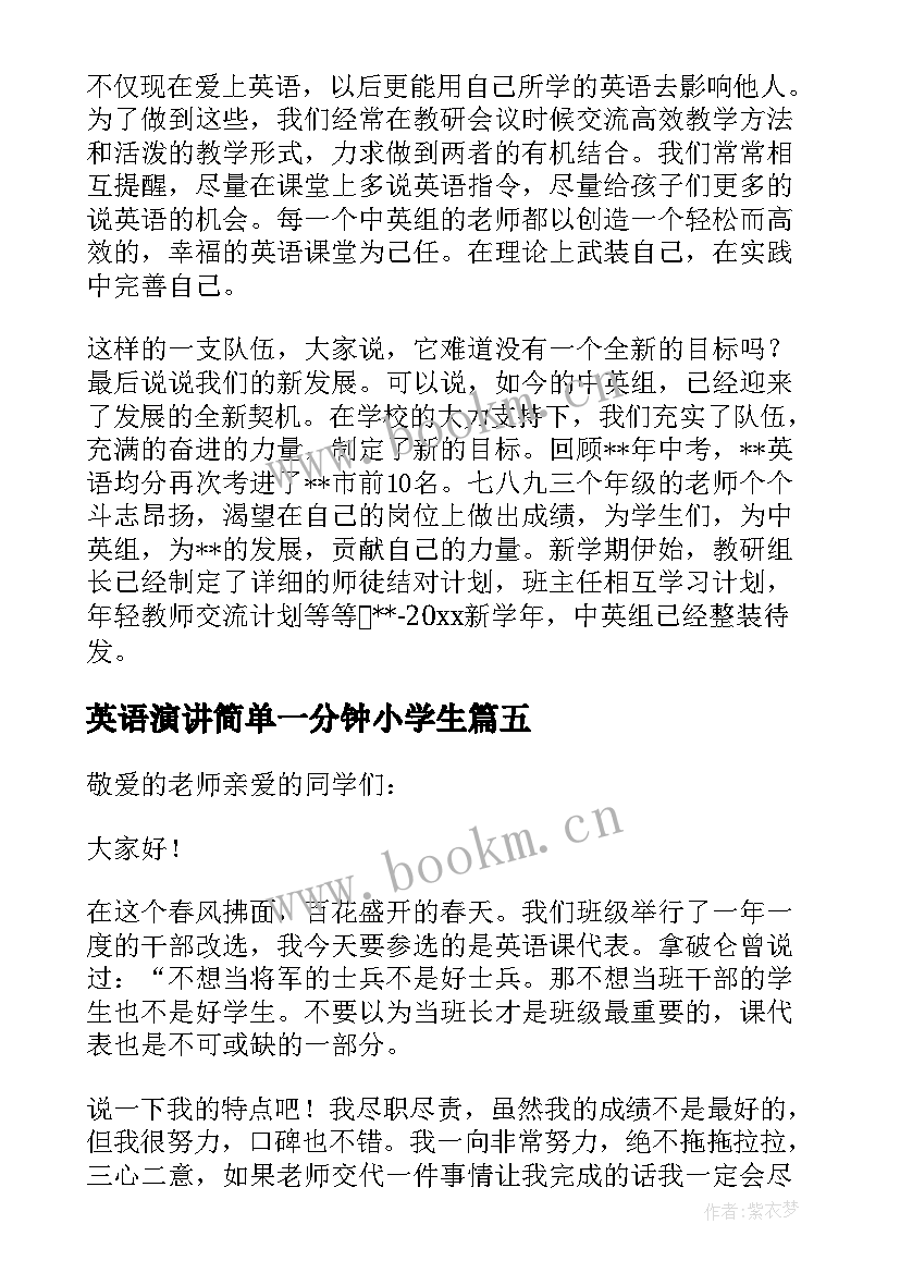 英语演讲简单一分钟小学生 大学生创业的英语演讲稿(精选5篇)