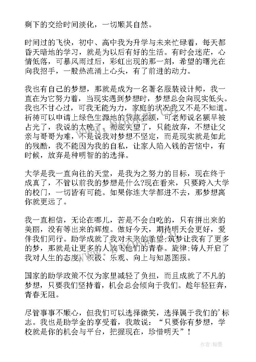 2023年助学筑梦铸人活动获奖作品 助学·筑梦·铸人活动心得(实用5篇)