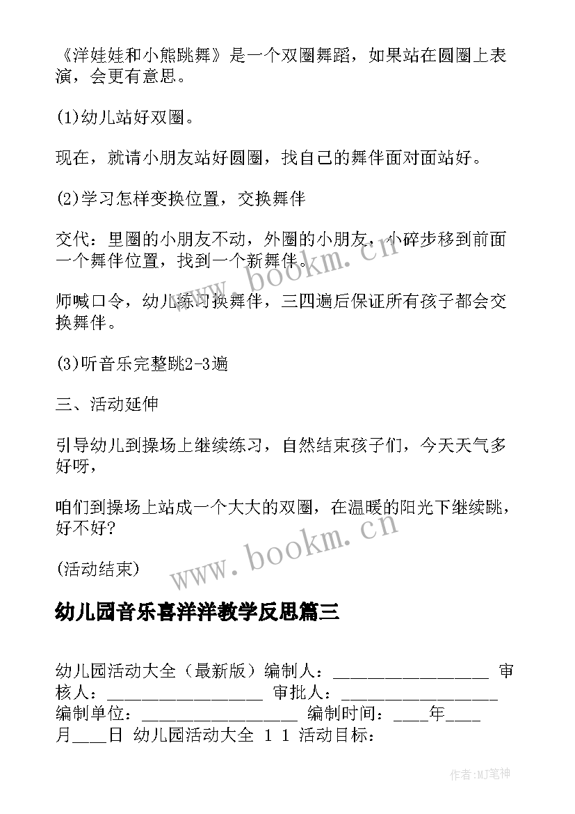 幼儿园音乐喜洋洋教学反思(大全7篇)