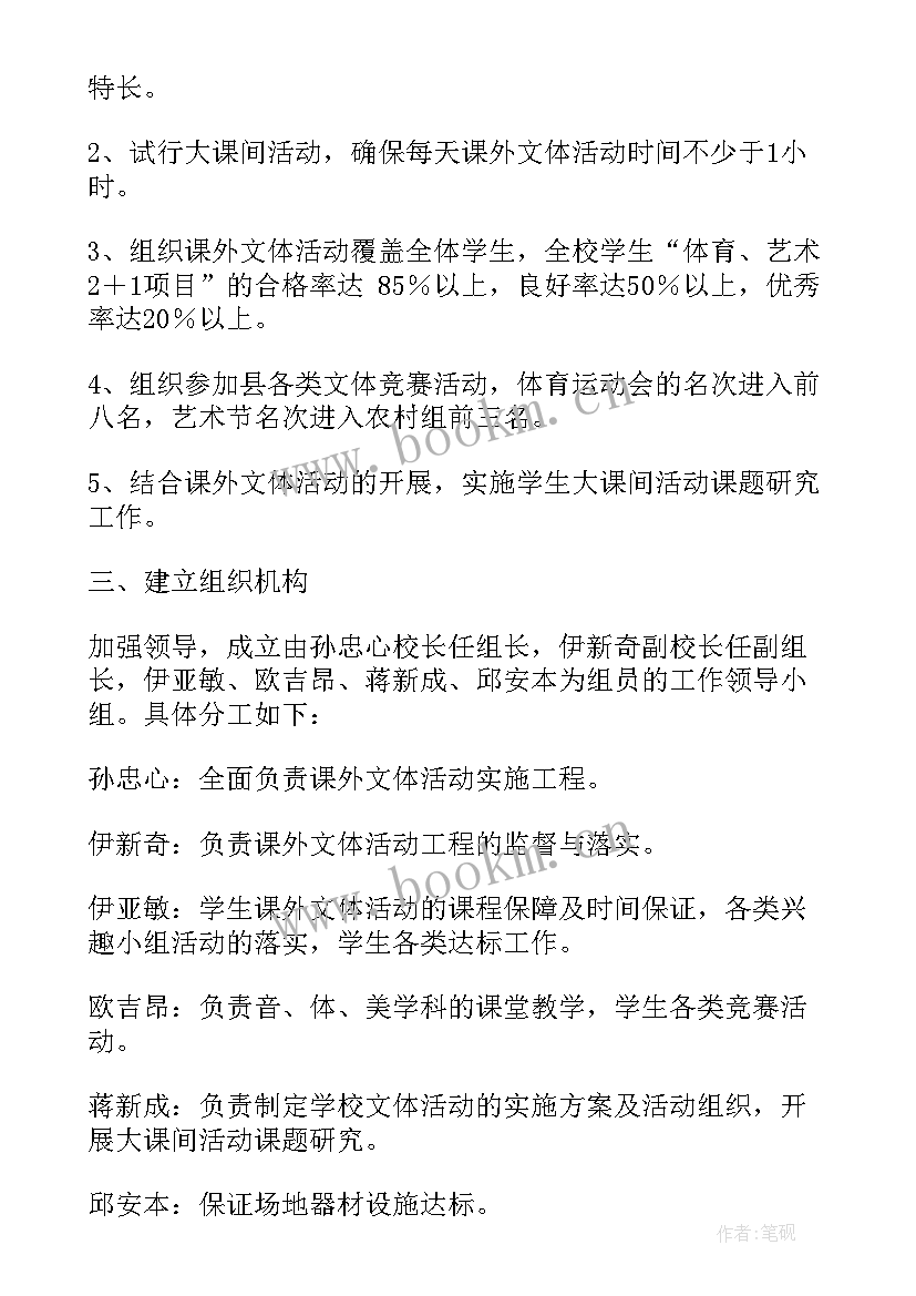 最新小学庆元旦长跑活动方案 小学元旦活动方案(实用6篇)