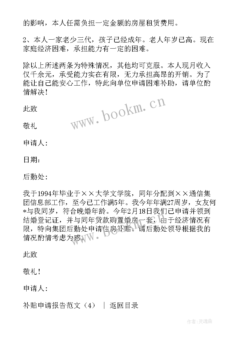 最新促销员申请补贴报告 补贴申请报告(通用5篇)