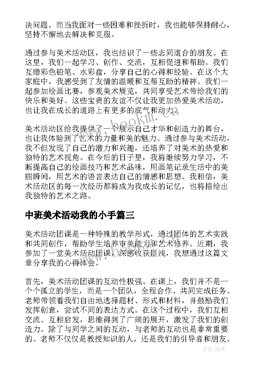 中班美术活动我的小手 美术活动教案(优质5篇)