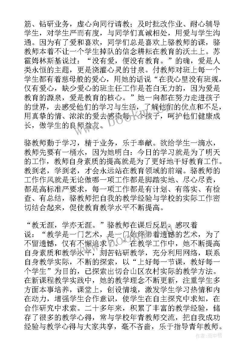 2023年教师先进个人事迹 教师先进个人事迹材料(实用8篇)