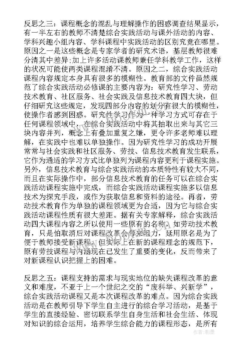 2023年科学纸的教学反思 综合实践环保教学反思(大全9篇)