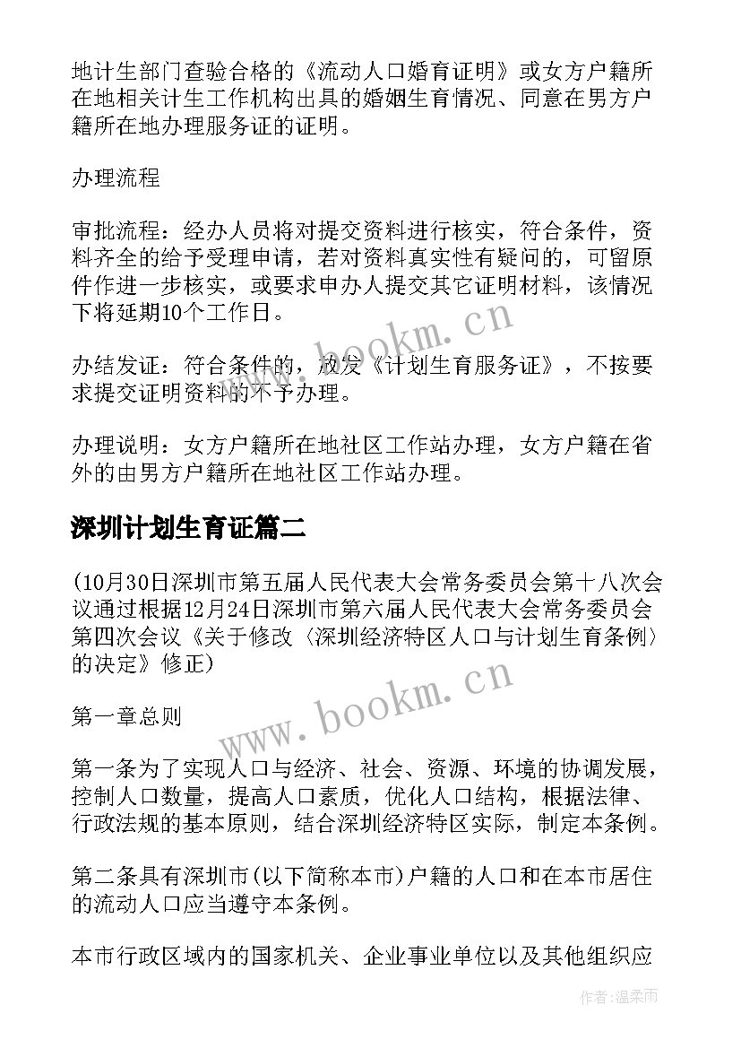 2023年深圳计划生育证(优秀5篇)