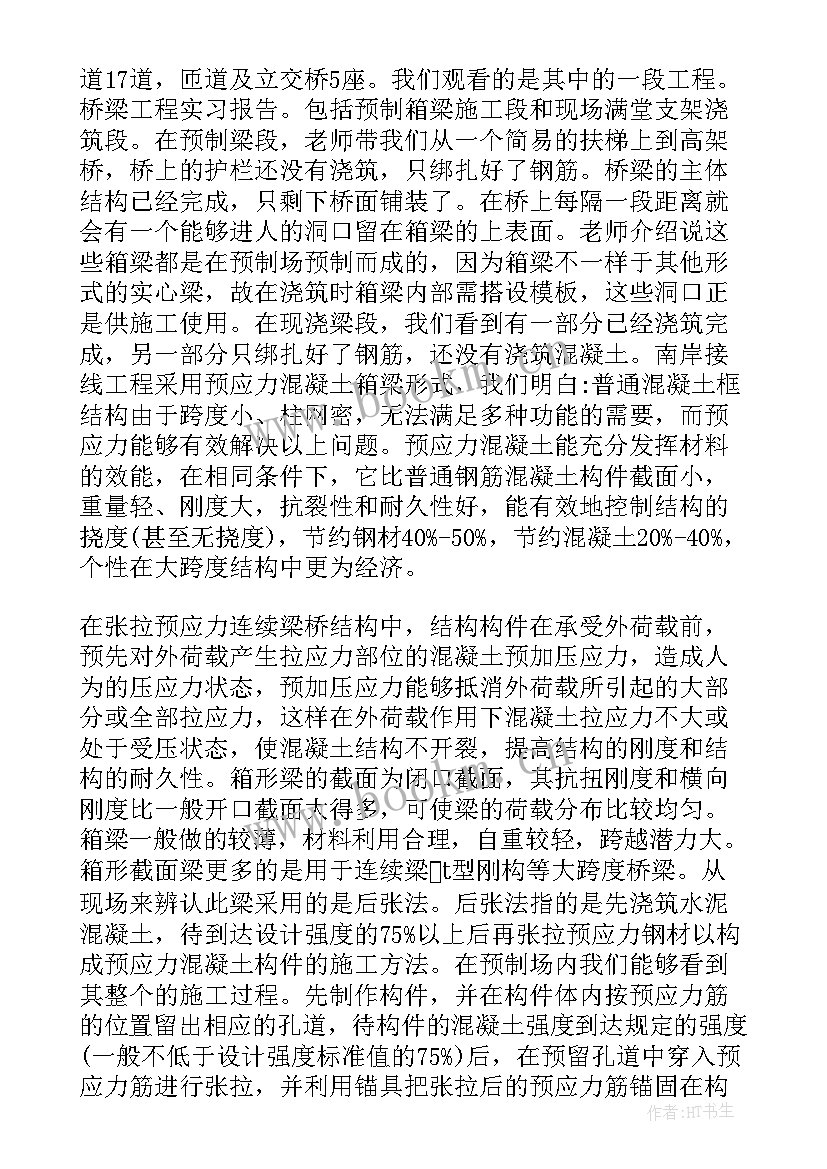 最新隧道工程实训报告总结 电气工程系实训报告总结(汇总5篇)