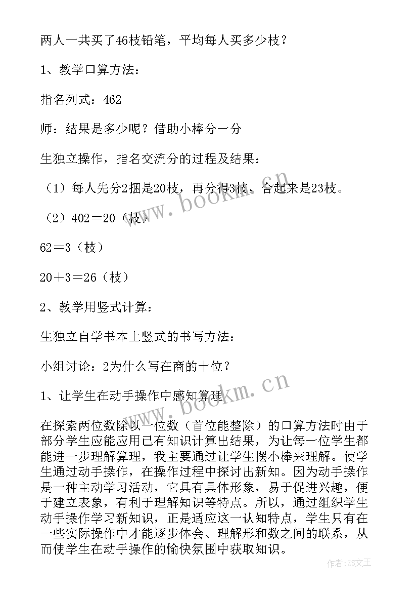 最新两三位数乘一位数的估算反思 两位数除以一位数教学反思(实用7篇)