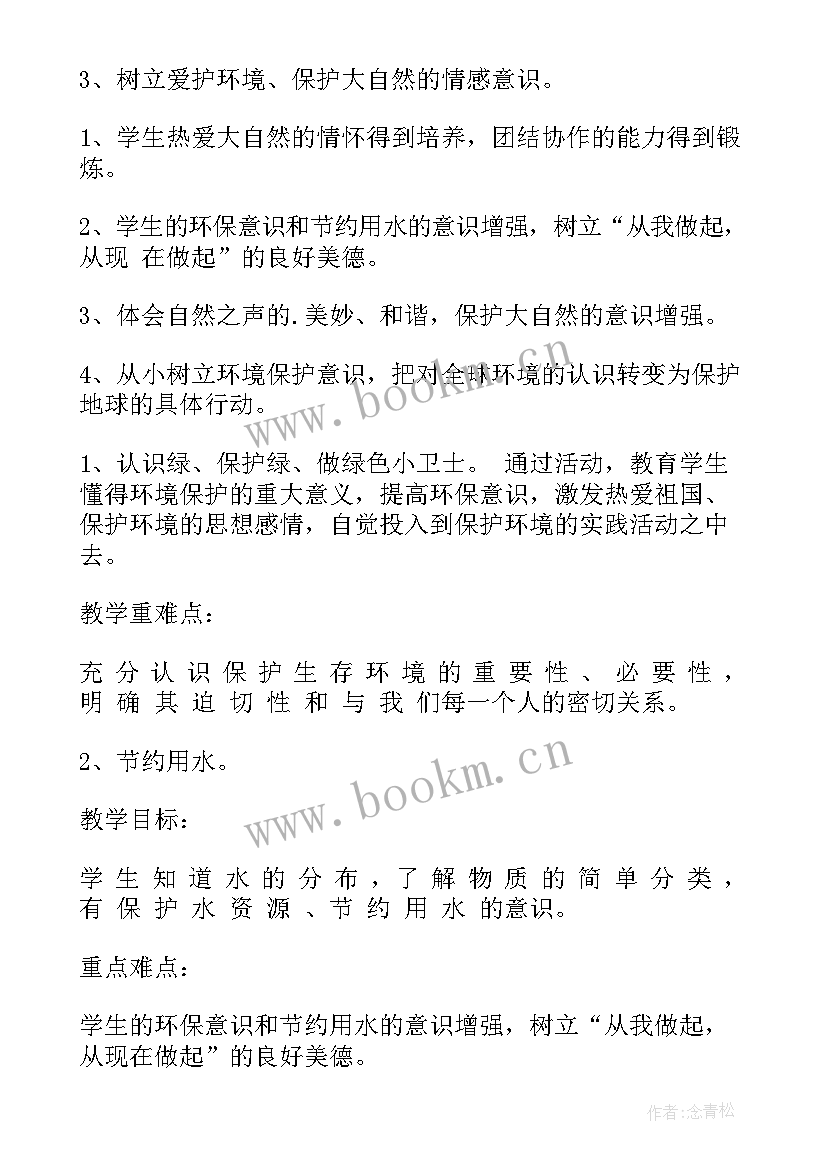 二年级计划表做 二年级教学计划(模板5篇)