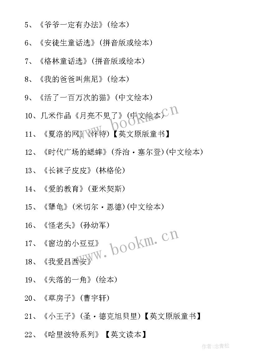 二年级计划表做 二年级教学计划(模板5篇)