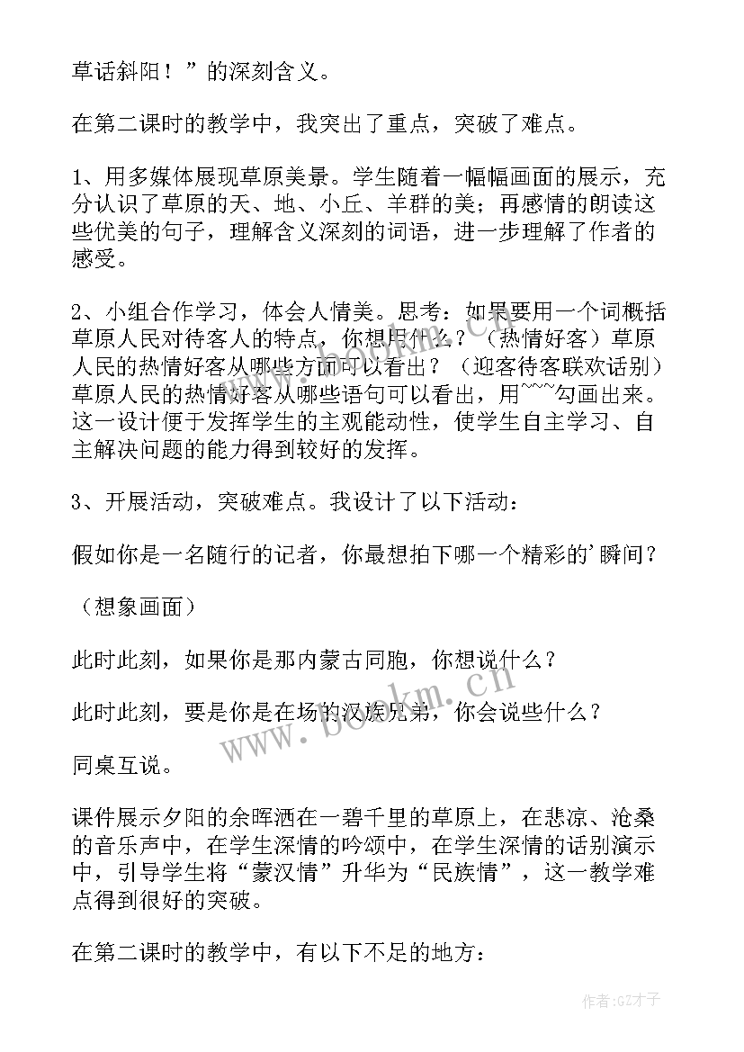 2023年草原教学反思及整改措施(精选8篇)