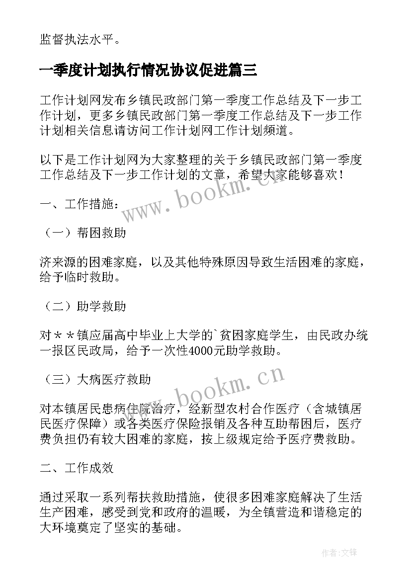 一季度计划执行情况协议促进(实用5篇)