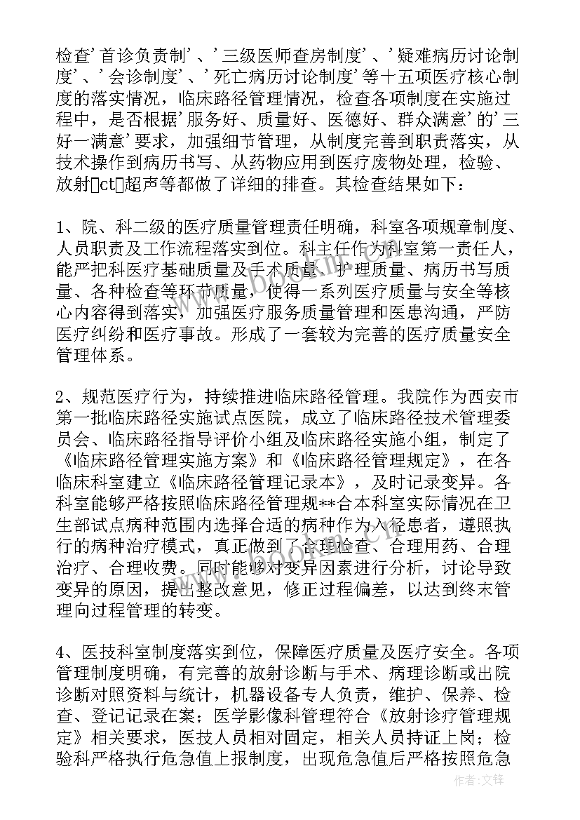 最新安全生产大检查大整治检查内容 安全生产大检查工作自查报告(优秀10篇)