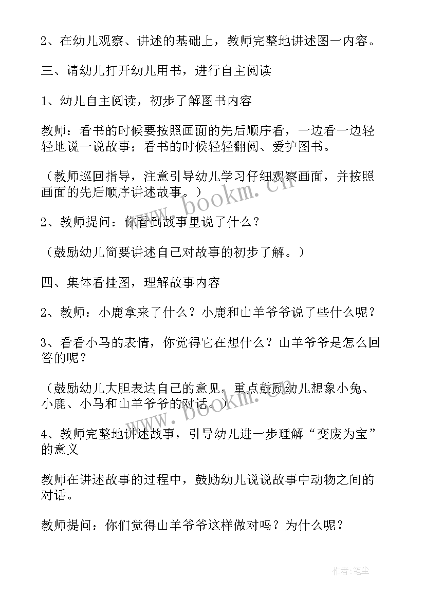 2023年幼儿园变废为宝活动策划 变废为宝活动方案(模板10篇)