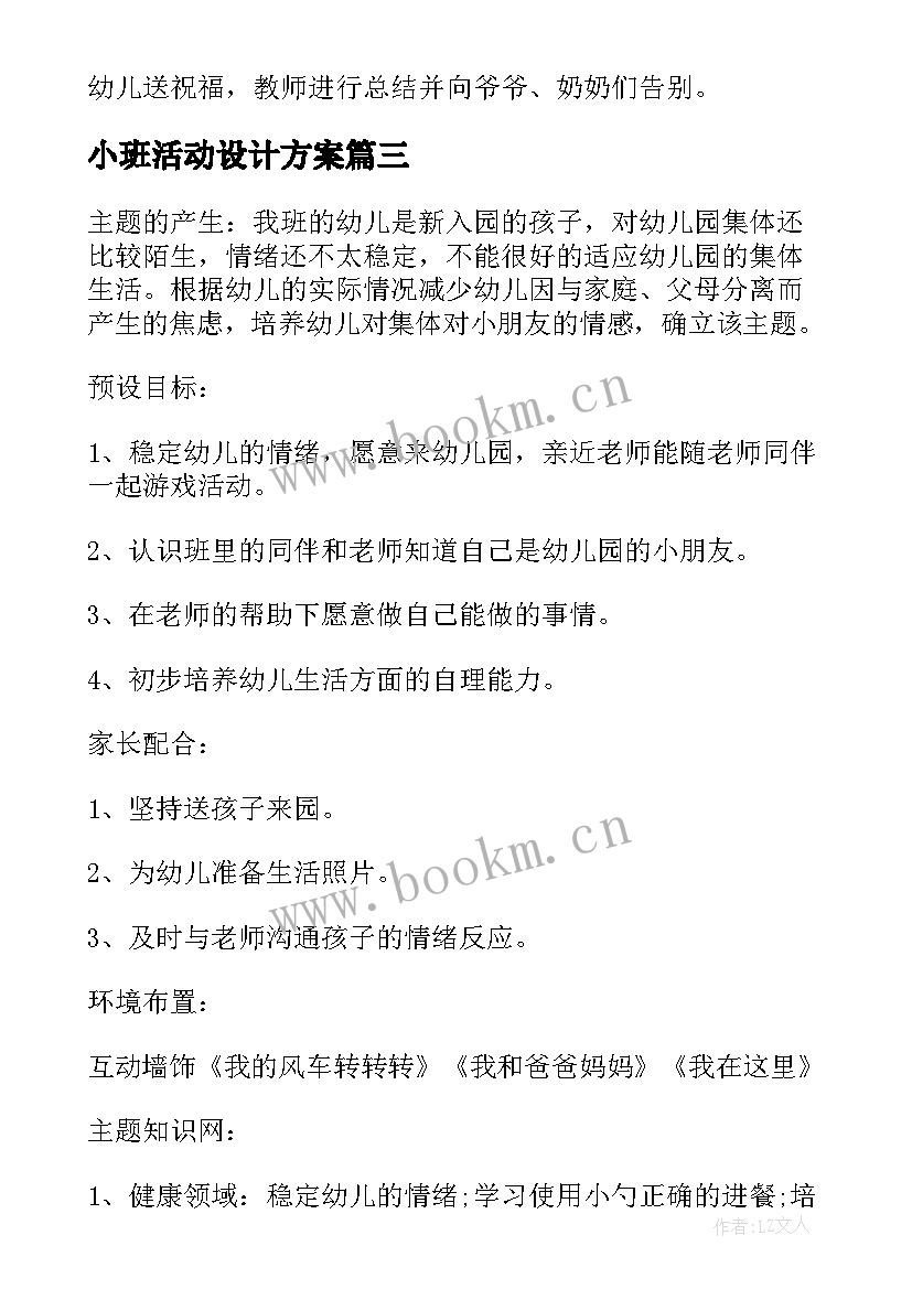 最新小班活动设计方案 小班活动方案(实用10篇)