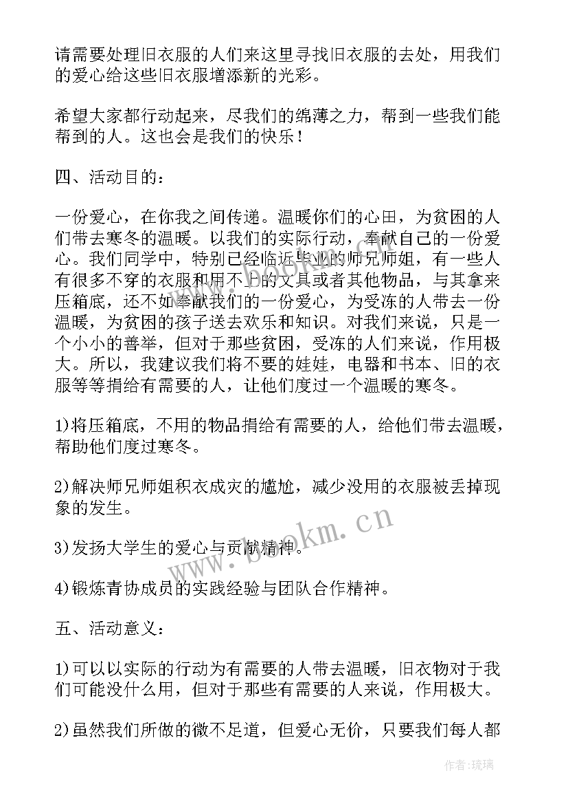 幼儿园献爱心捐款活动方案(优秀7篇)