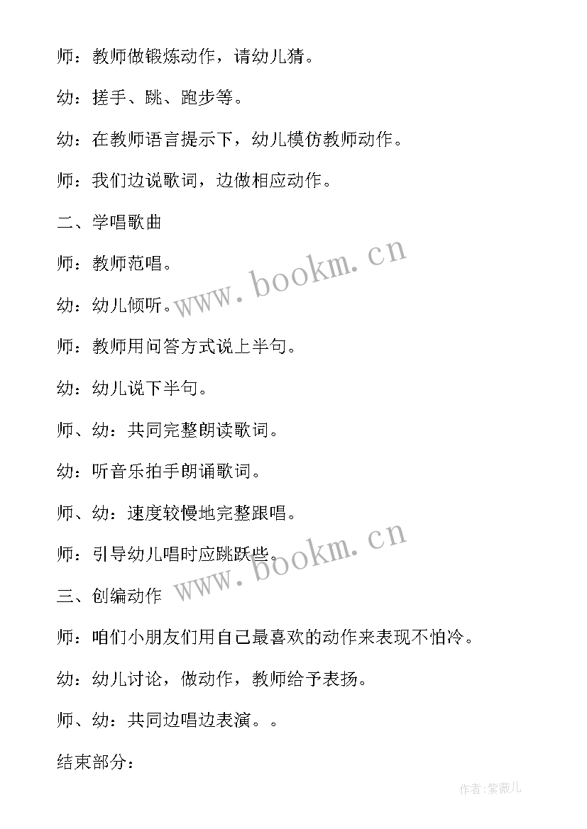 最新小班教案我们不怕冷活动反思(大全5篇)