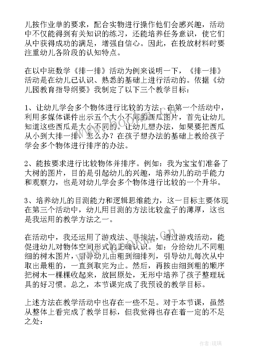 最新幼儿园大班数学教学反思 幼儿园数学老师教学反思(模板5篇)