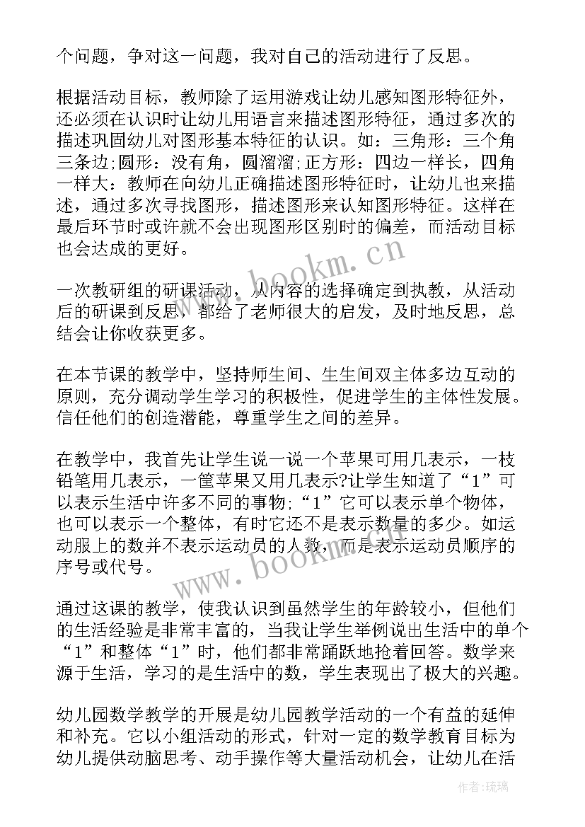 最新幼儿园大班数学教学反思 幼儿园数学老师教学反思(模板5篇)