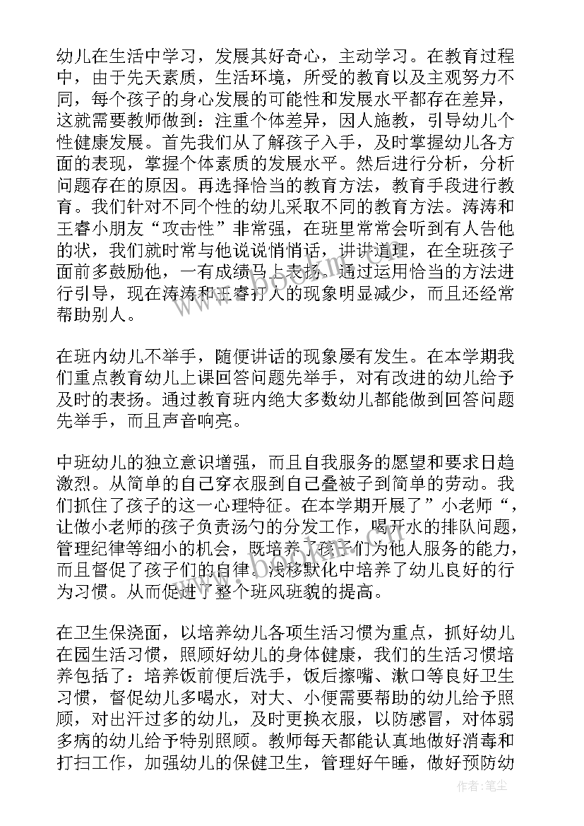 2023年中班学期木汇报活动总结 学期工作中班汇报总结(汇总5篇)