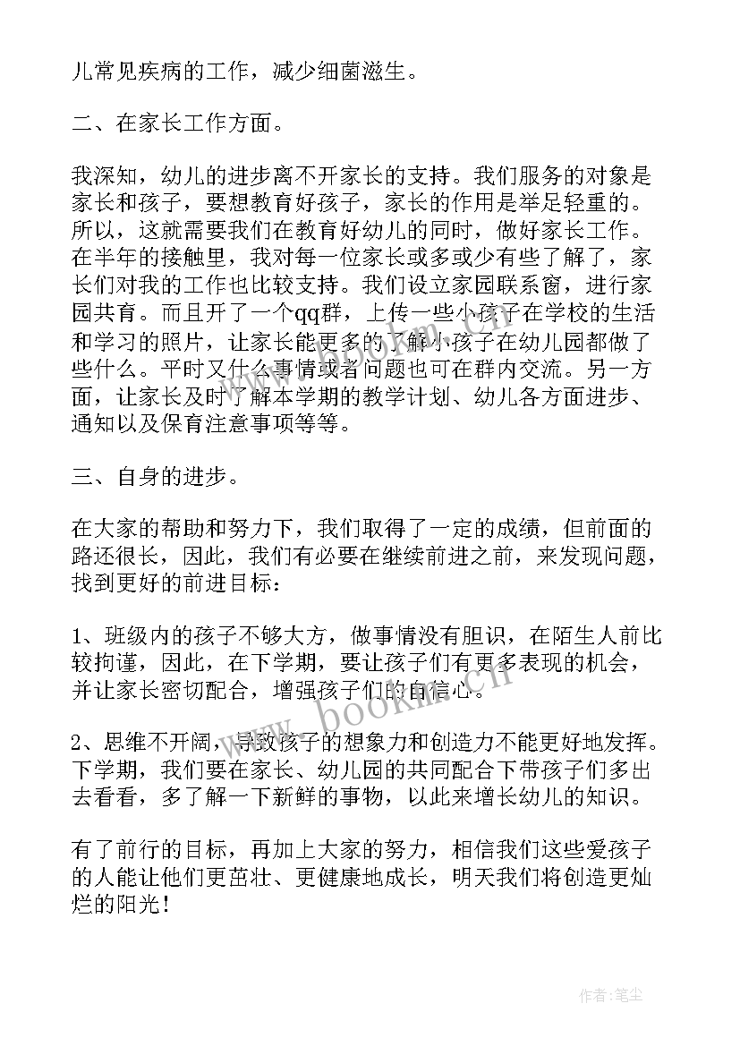 2023年中班学期木汇报活动总结 学期工作中班汇报总结(汇总5篇)