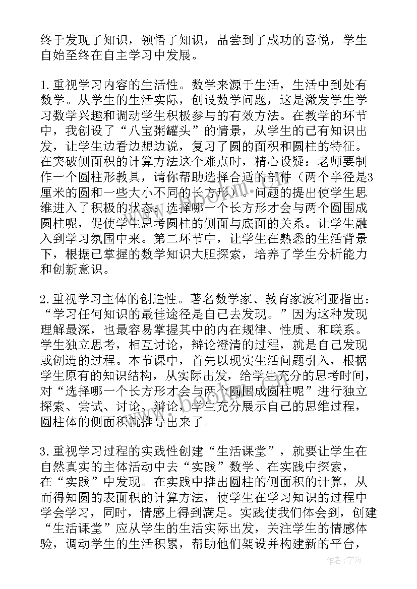 最新圆柱的表面积教学反思(汇总6篇)