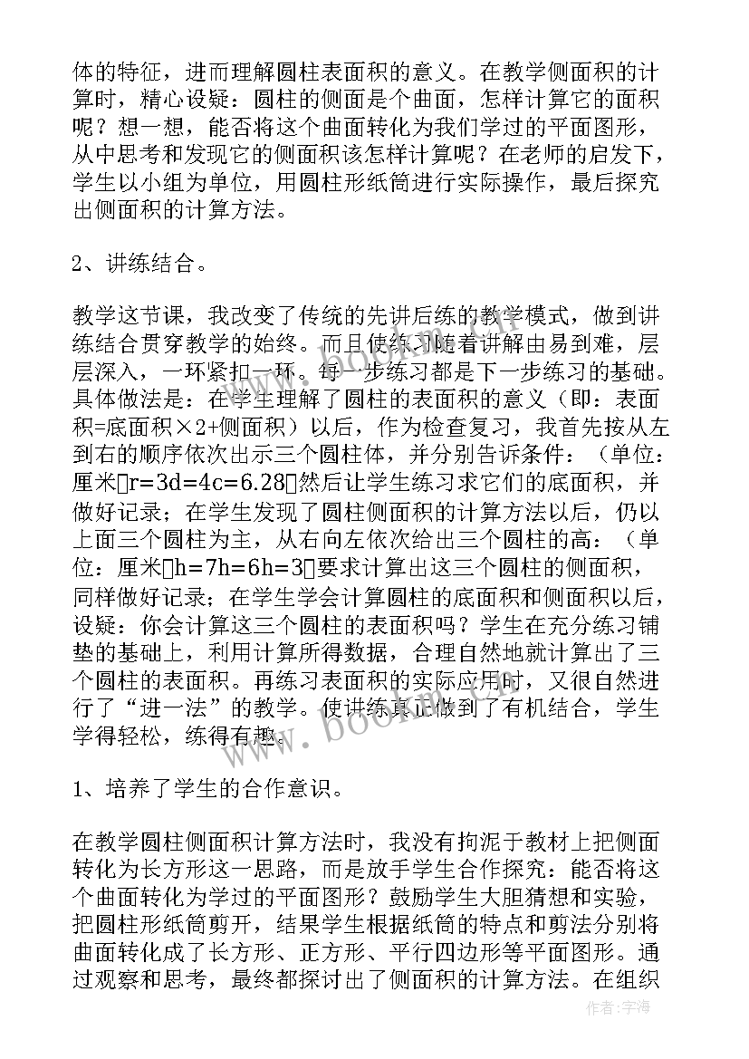 最新圆柱的表面积教学反思(汇总6篇)