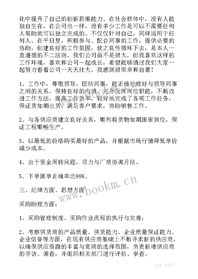 2023年总经理助理月工作总结 经理助理的工作总结(优秀5篇)